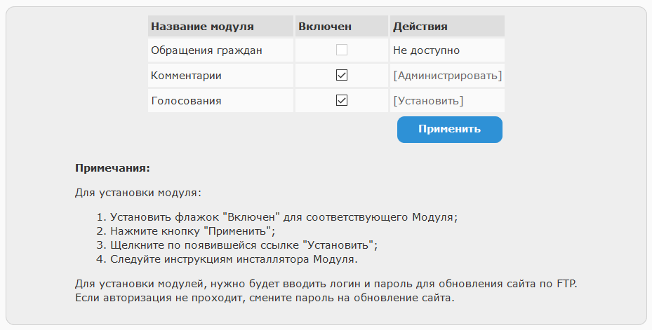 Установка дополнительных модулей