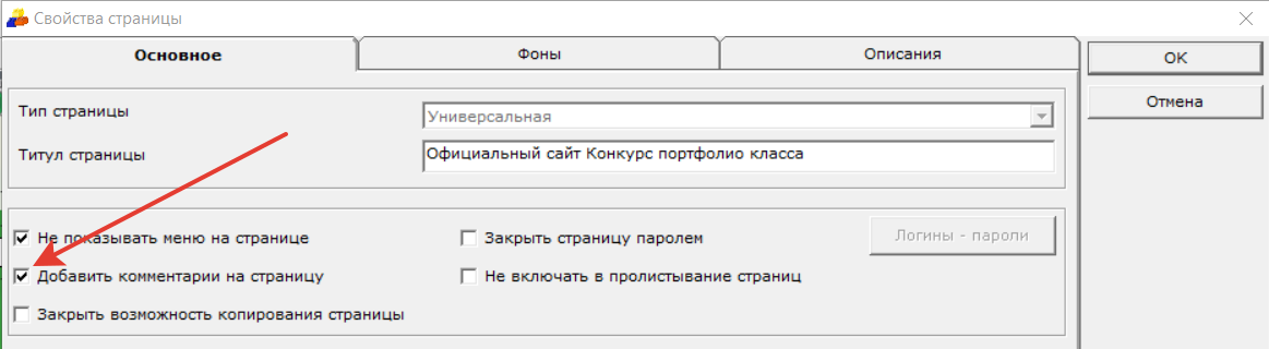Вставка коментариев на страницу