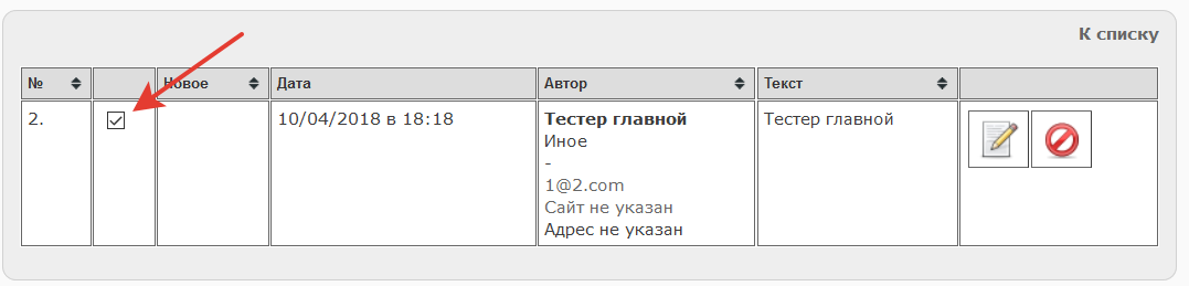Модерирование поступивших комментариев